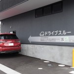 宇野ドライブスルー-02