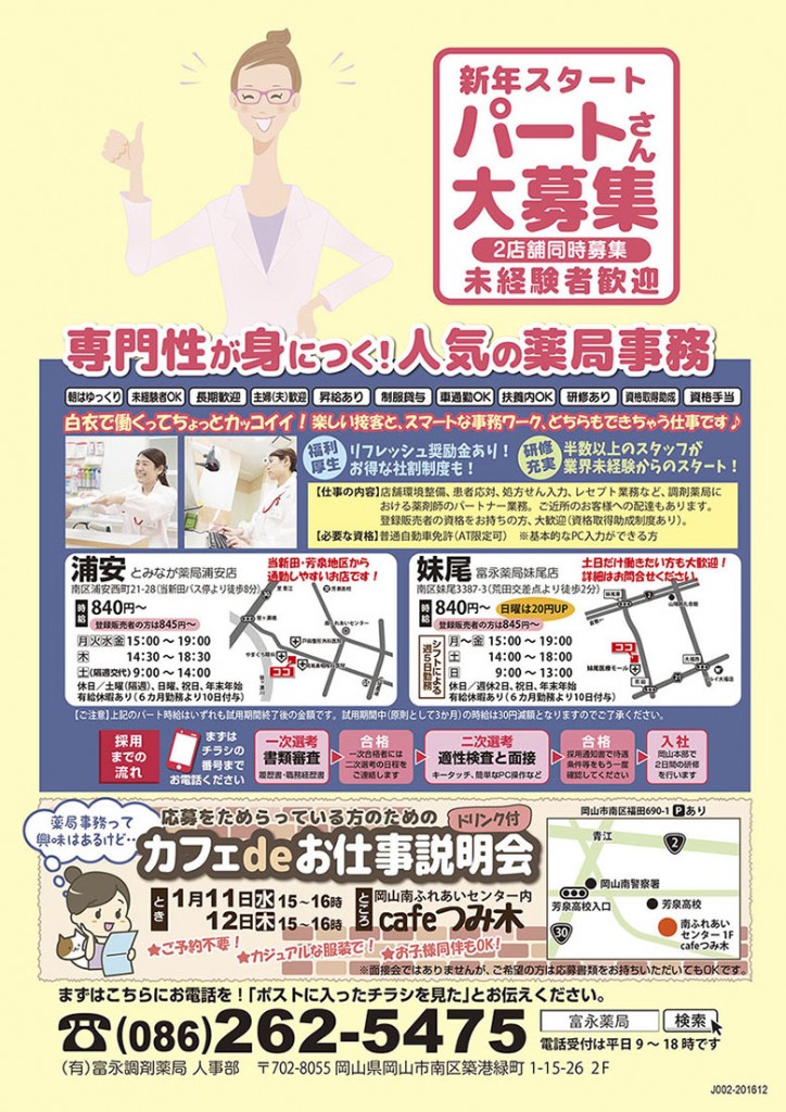 J002-201612求人1701