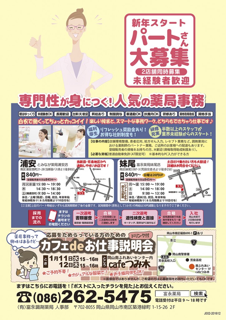 J002-201612求人1701