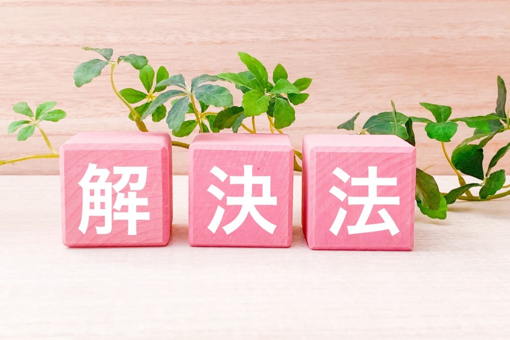 解決策イメージ (1)